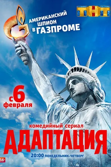 Адаптация