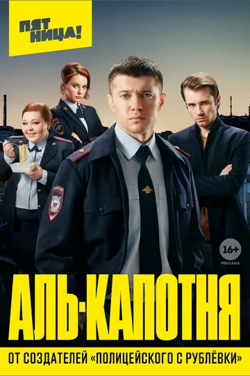 Аль-капотня