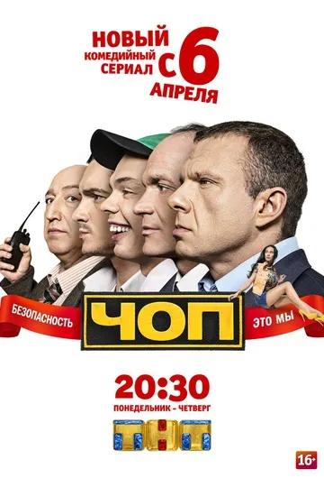 ЧОП