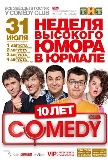 Comedy Club в Юрмале