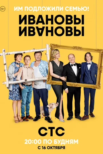 ИванОвы – ИвАновы