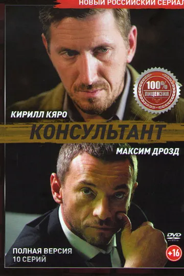 Консультант
