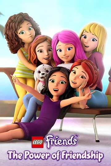 Lego Friends: Сила дружбы