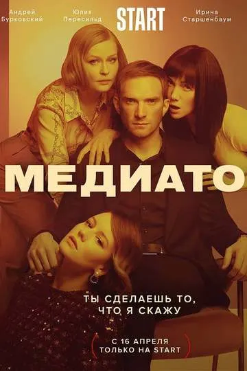 Медиатор