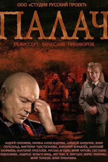 МосГаз. Дело № 2: Палач