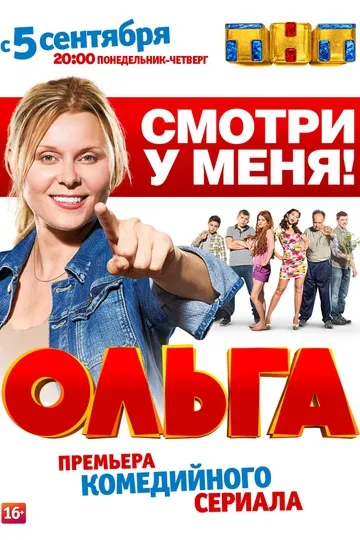 Ольга