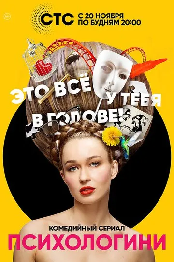 Психологини