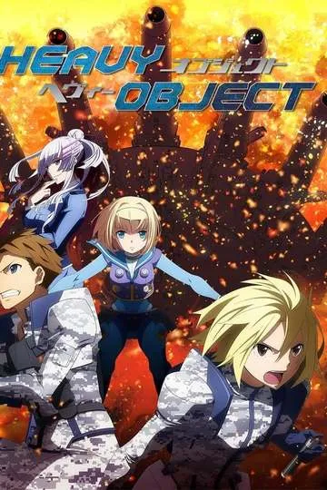 Тяжёлый Объект