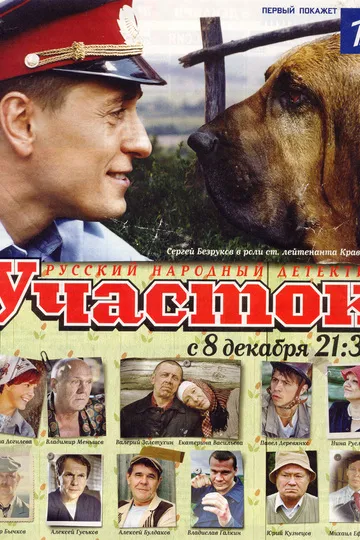 Участок