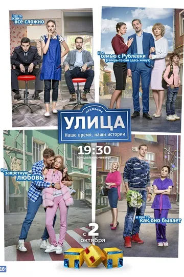 Улица