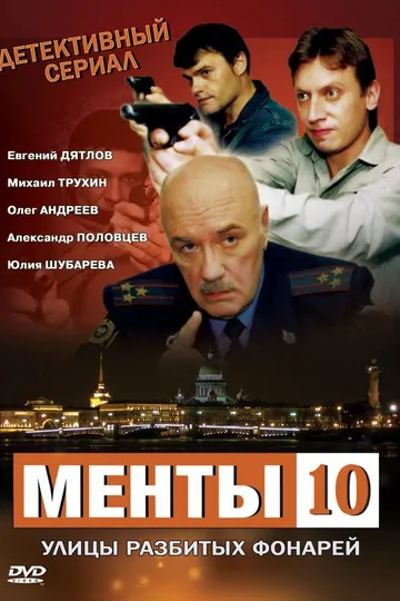 Улицы разбитых фонарей